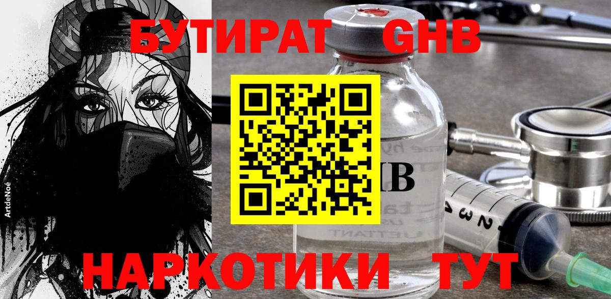 Тосно  Бутират BDO 33%  Вход с VPN 