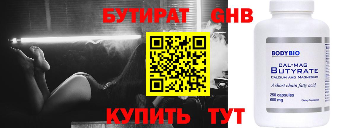 БУТИРАТ BDO Тосно