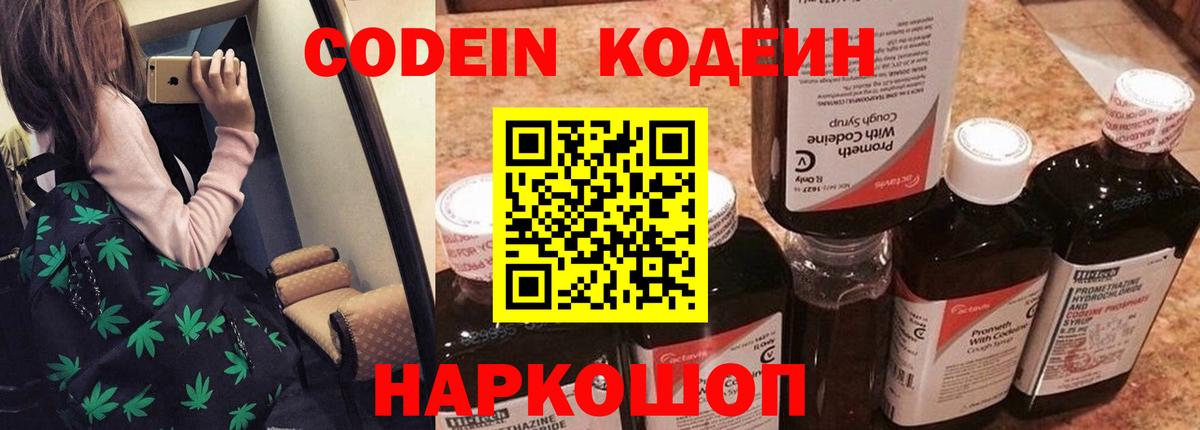 Codein напиток Lean (лин)  Кодеиновый сироп Lean напиток Lean (лин)  Тосно  Вход с VPN 