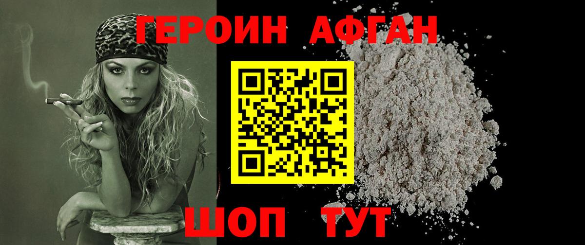 ГЕРОИН  Героин Афган  Вход с VPN  Тосно 