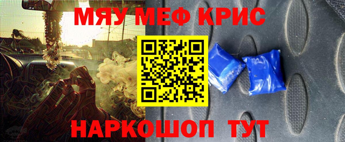 МЕФ  МЯУ-МЯУ 4 MMC  Вход с VPN  Меф кристаллы  Тосно 
