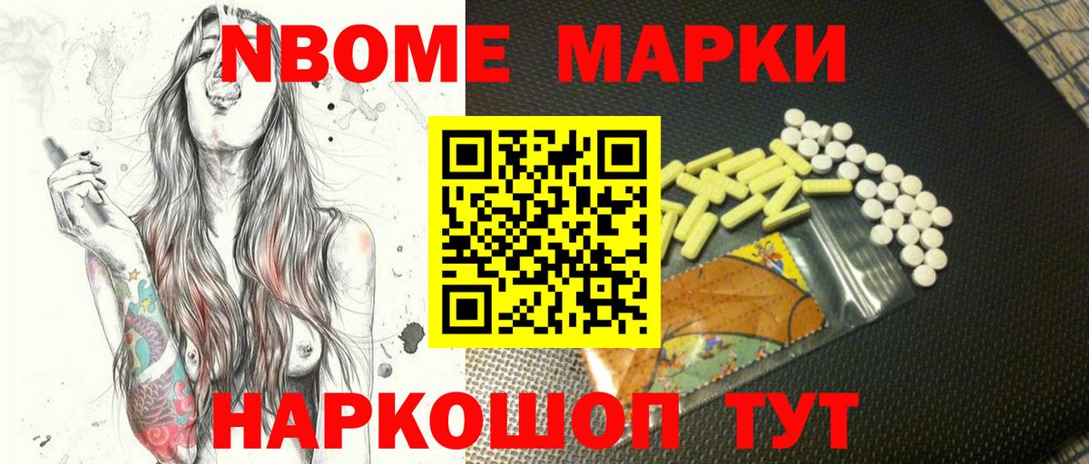 Марки 25I-NBOMe 1,8мг Тосно